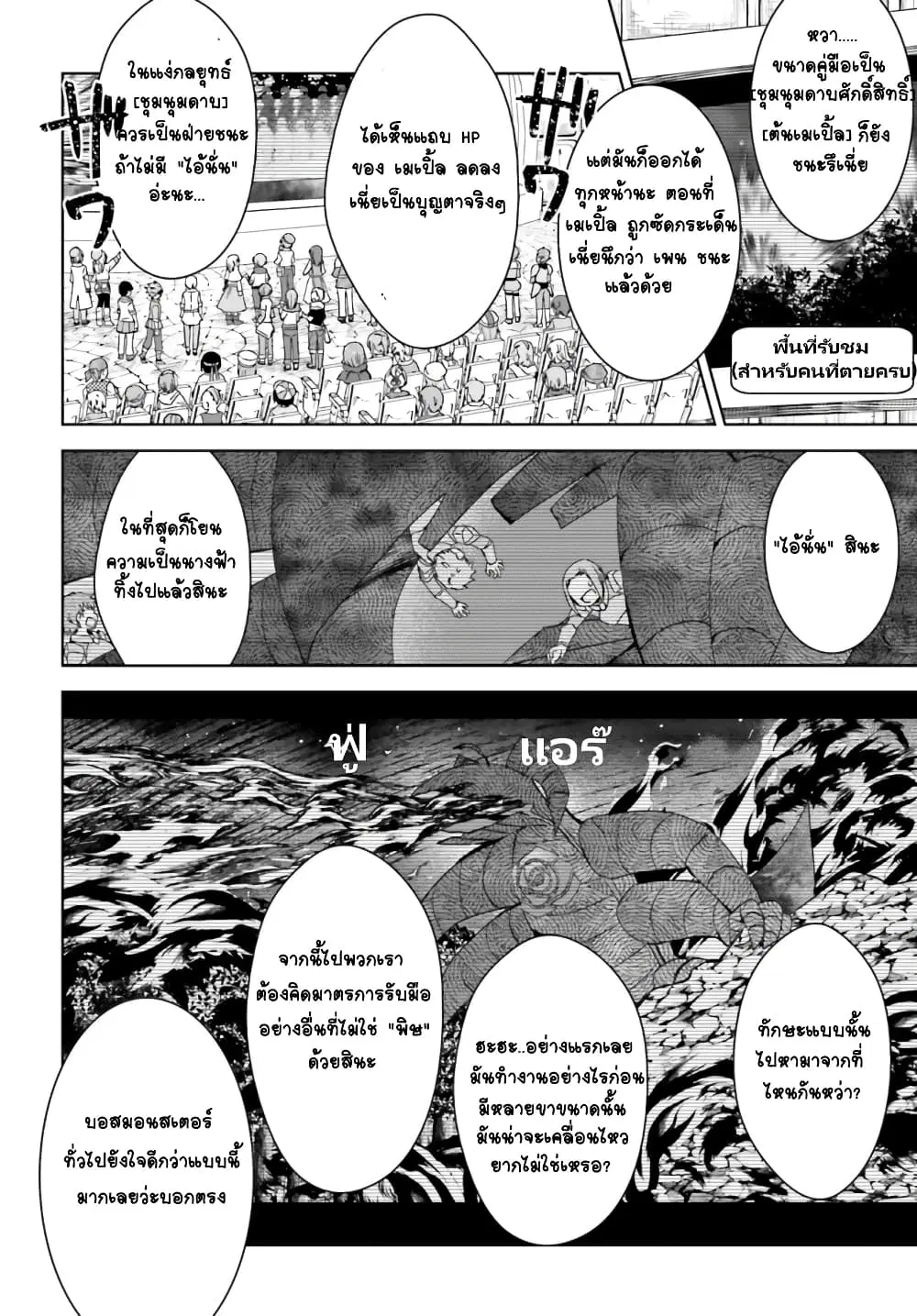 Itai no wa Iya nanode Bogyo-Ryoku ni Kyokufuri Shitai to Omoimasu ตอนที่ 41.1 หน้า 3