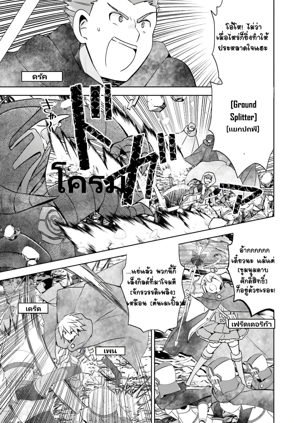 Itai no wa Iya nanode Bogyo-Ryoku ni Kyokufuri Shitai to Omoimasu ตอนที่ 41.2 หน้า 2