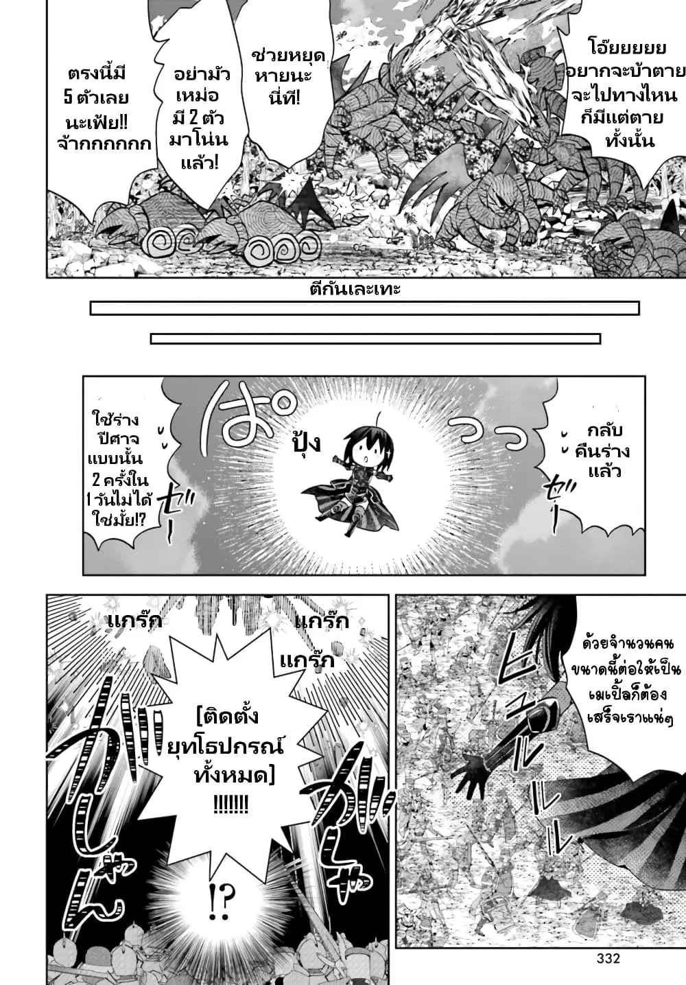 Itai no wa Iya nanode Bogyo-Ryoku ni Kyokufuri Shitai to Omoimasu ตอนที่ 41.2 หน้า 3