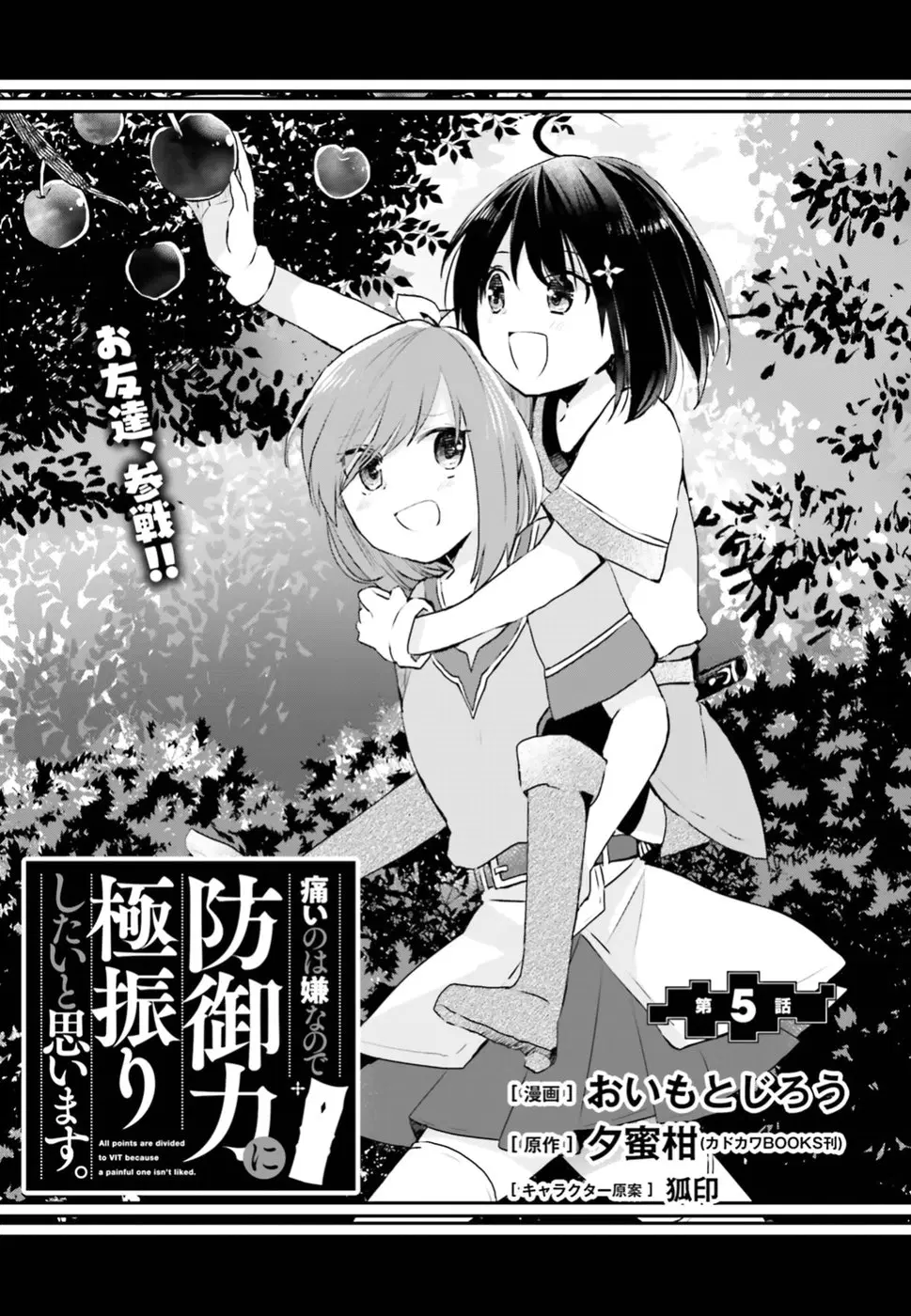 Itai no wa Iya nanode Bogyo-Ryoku ni Kyokufuri Shitai to Omoimasu ตอนที่ 5 หน้า 1