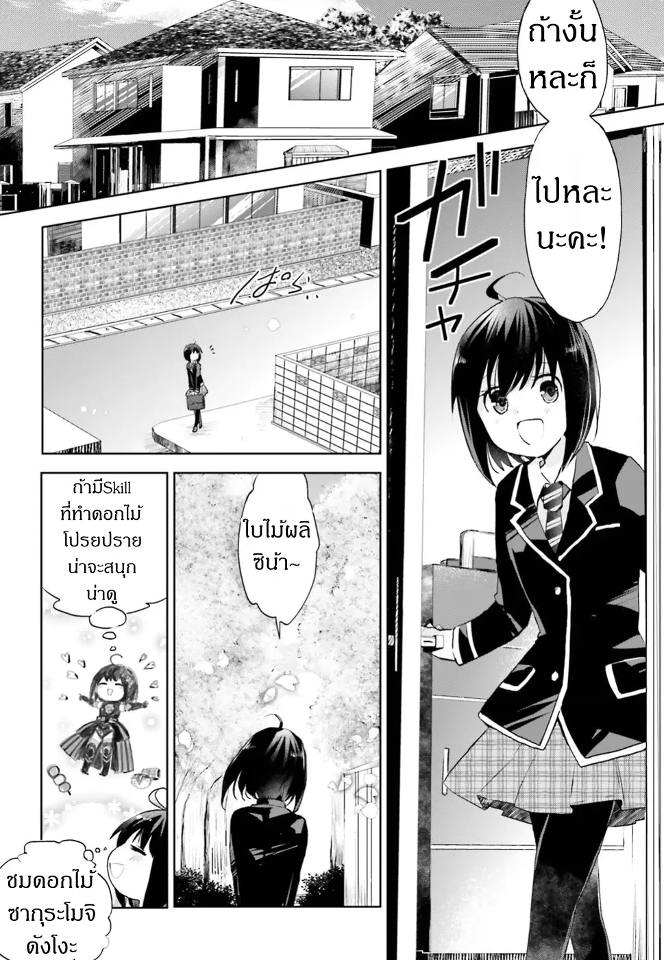 Itai no wa Iya nanode Bogyo-Ryoku ni Kyokufuri Shitai to Omoimasu ตอนที่ 5 หน้า 2