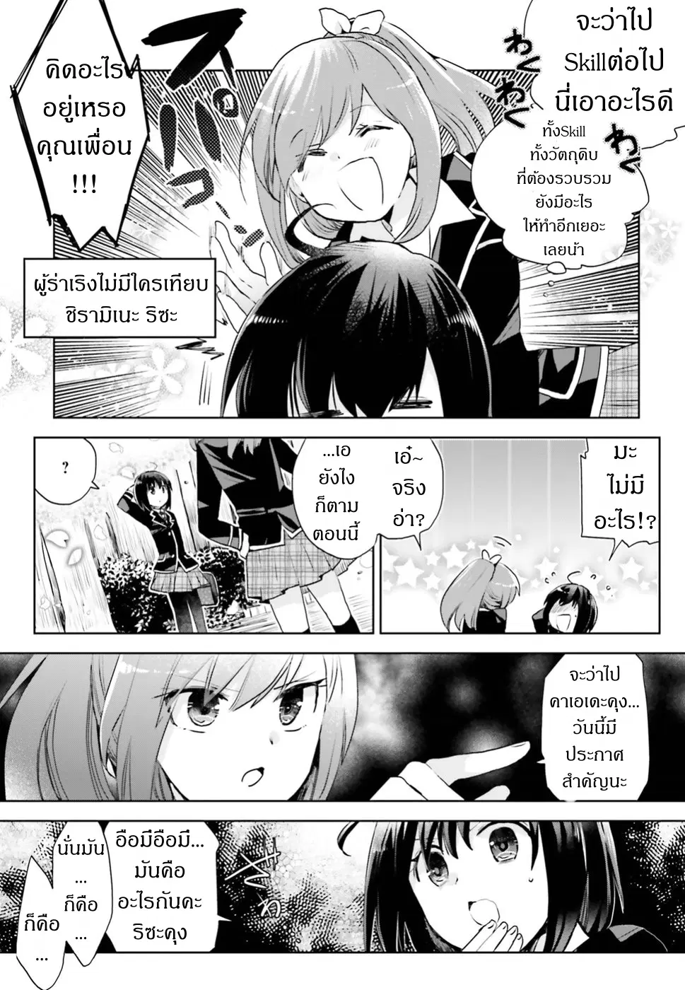Itai no wa Iya nanode Bogyo-Ryoku ni Kyokufuri Shitai to Omoimasu ตอนที่ 5 หน้า 3