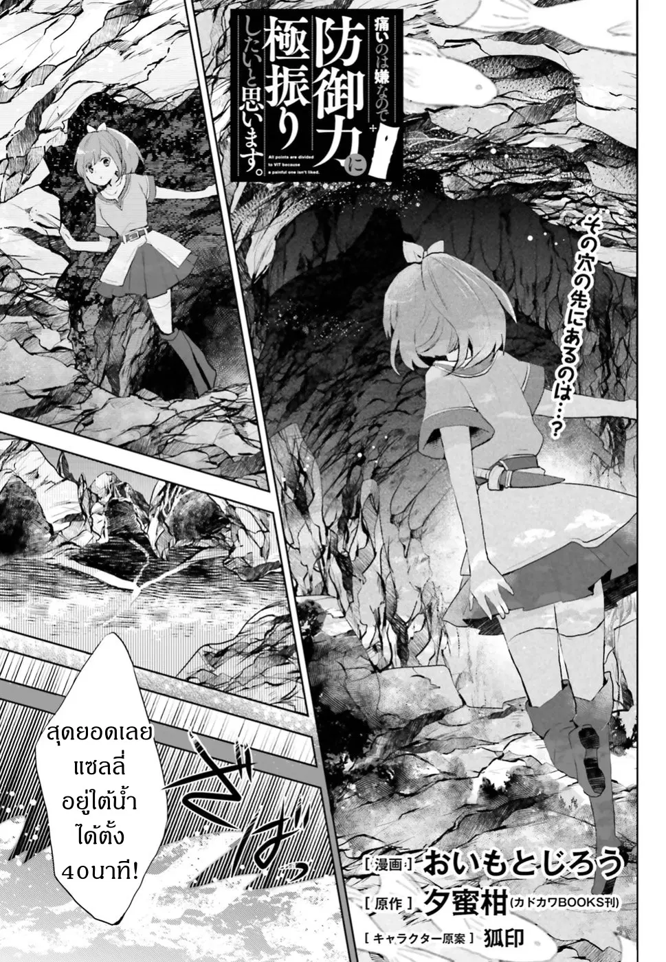 Itai no wa Iya nanode Bogyo-Ryoku ni Kyokufuri Shitai to Omoimasu ตอนที่ 6 หน้า 1