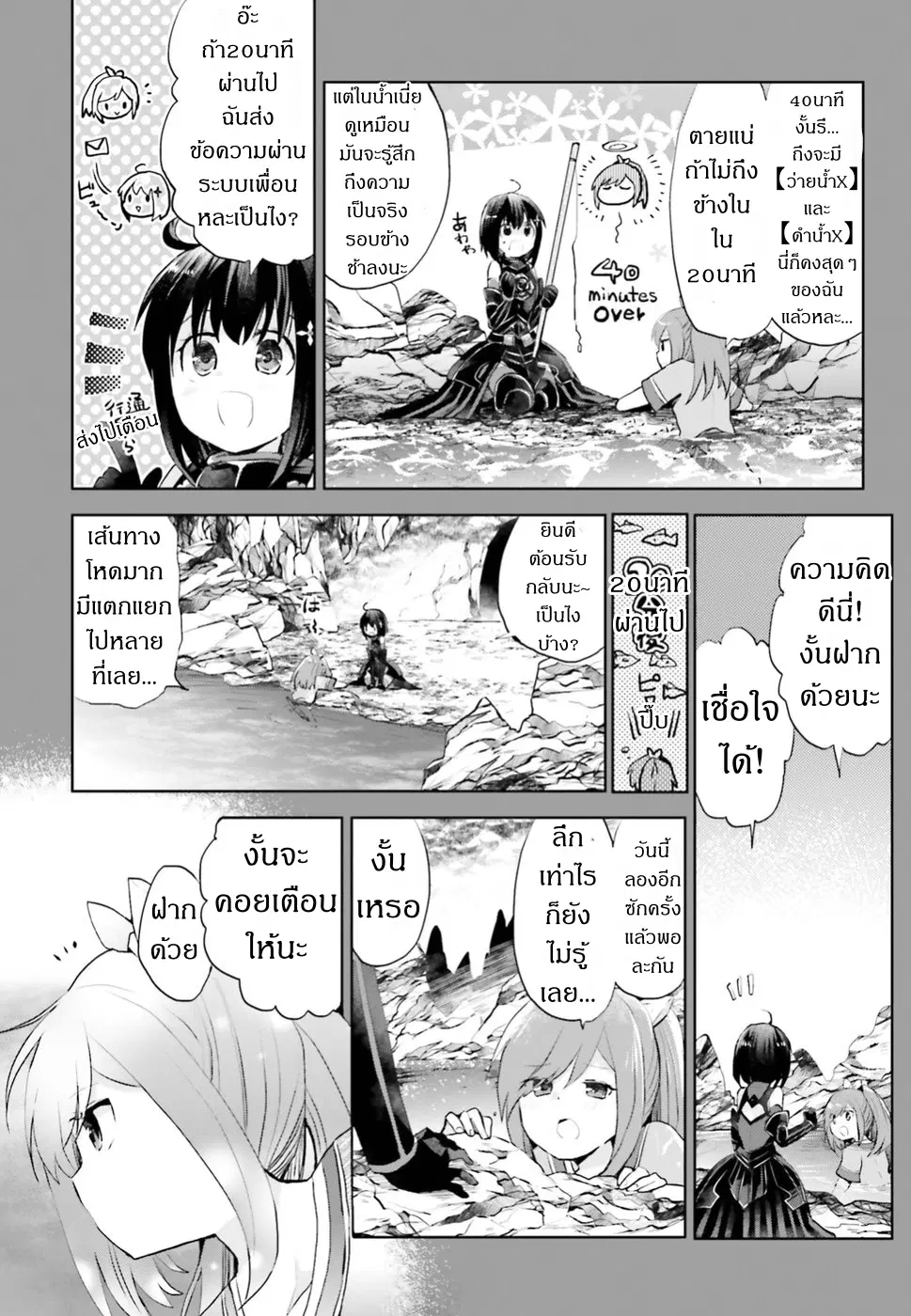 Itai no wa Iya nanode Bogyo-Ryoku ni Kyokufuri Shitai to Omoimasu ตอนที่ 6 หน้า 2