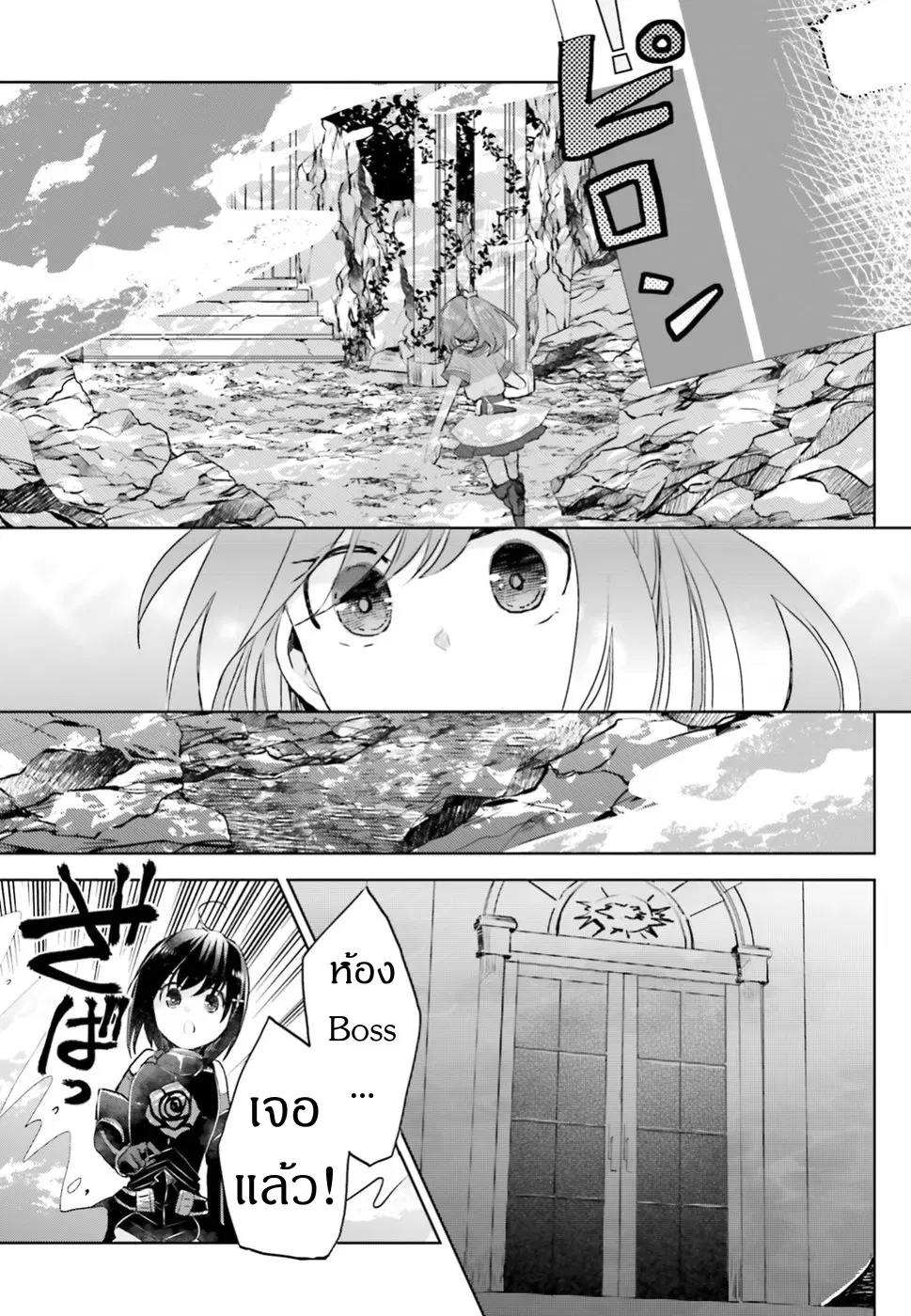 Itai no wa Iya nanode Bogyo-Ryoku ni Kyokufuri Shitai to Omoimasu ตอนที่ 6 หน้า 3