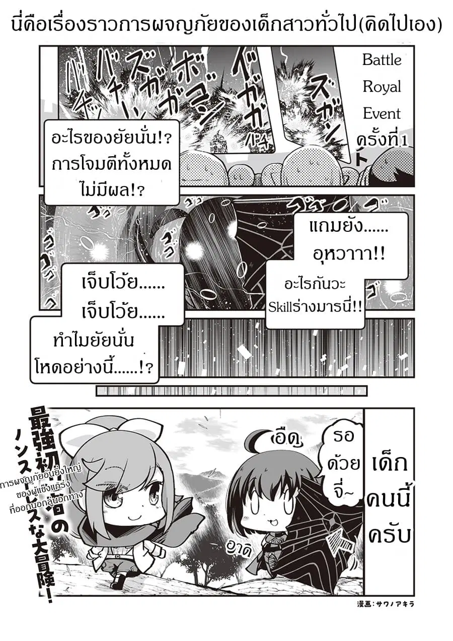 Itai no wa Iya nanode Bogyo-Ryoku ni Kyokufuri Shitai to Omoimasu ตอนที่ 6.1 หน้า 1