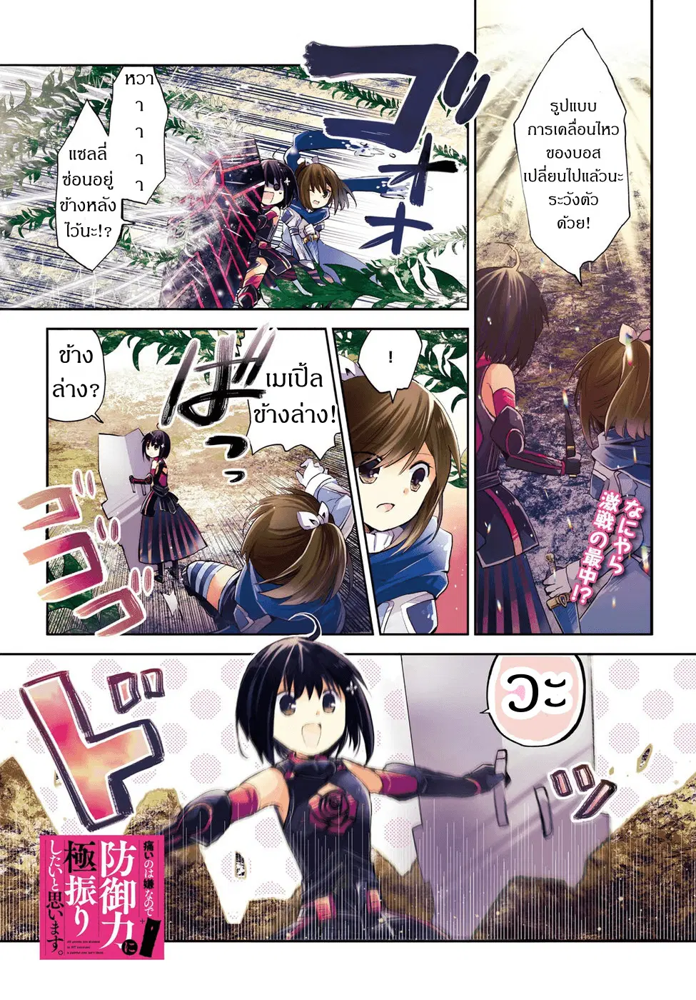 Itai no wa Iya nanode Bogyo-Ryoku ni Kyokufuri Shitai to Omoimasu ตอนที่ 7 หน้า 1