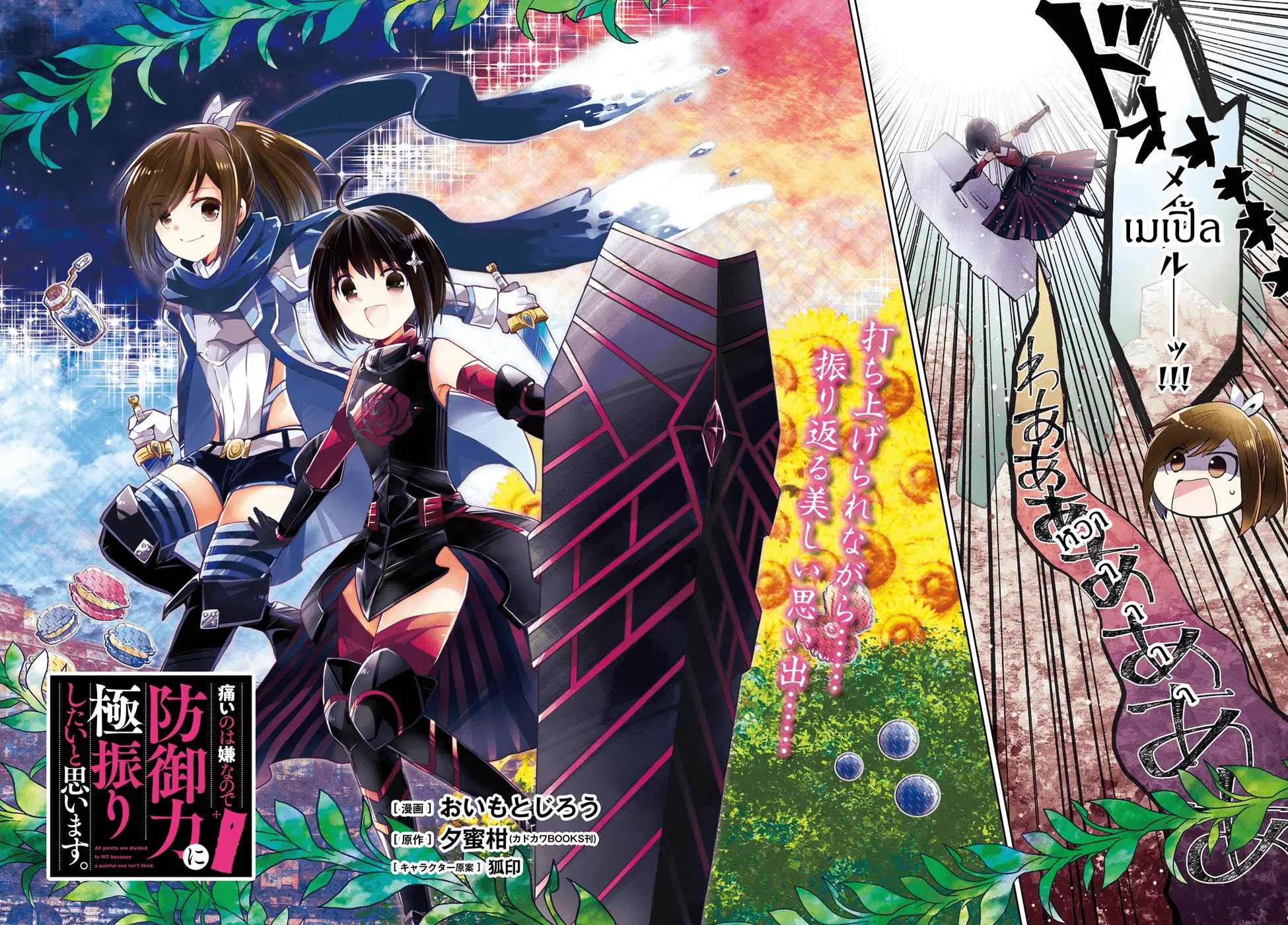Itai no wa Iya nanode Bogyo-Ryoku ni Kyokufuri Shitai to Omoimasu ตอนที่ 7 หน้า 2