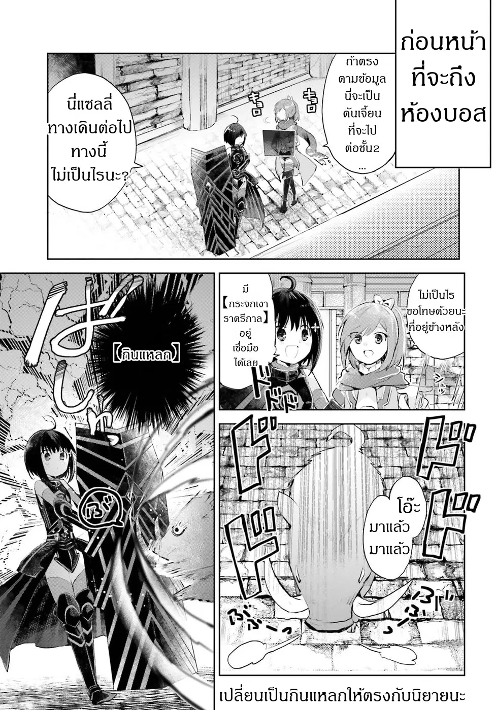 Itai no wa Iya nanode Bogyo-Ryoku ni Kyokufuri Shitai to Omoimasu ตอนที่ 7 หน้า 3