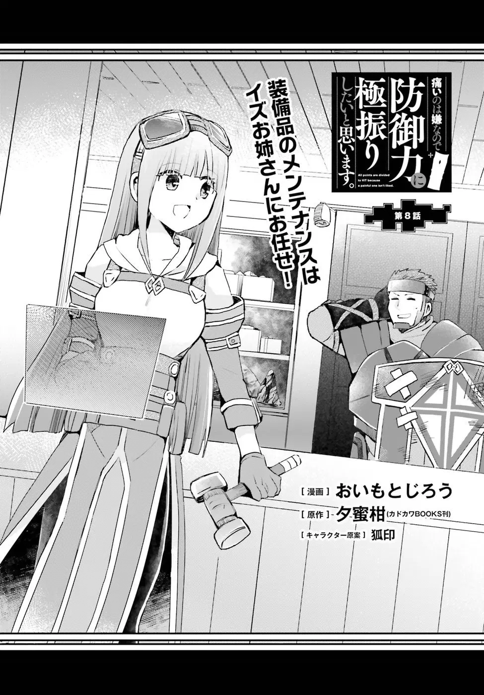 Itai no wa Iya nanode Bogyo-Ryoku ni Kyokufuri Shitai to Omoimasu ตอนที่ 8 หน้า 1