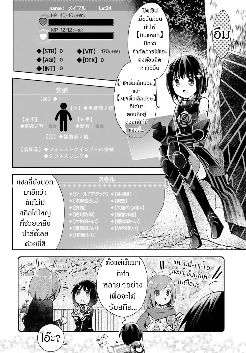 Itai no wa Iya nanode Bogyo-Ryoku ni Kyokufuri Shitai to Omoimasu ตอนที่ 8 หน้า 2
