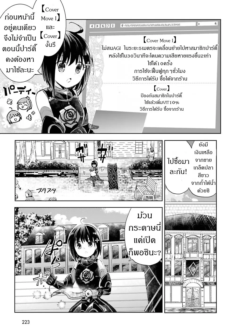 Itai no wa Iya nanode Bogyo-Ryoku ni Kyokufuri Shitai to Omoimasu ตอนที่ 8 หน้า 3