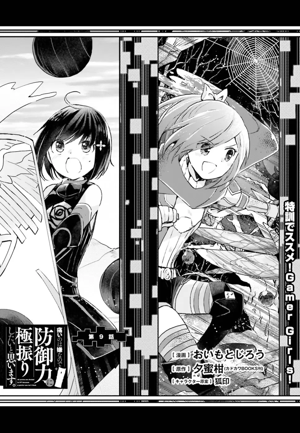 Itai no wa Iya nanode Bogyo-Ryoku ni Kyokufuri Shitai to Omoimasu ตอนที่ 9 หน้า 1