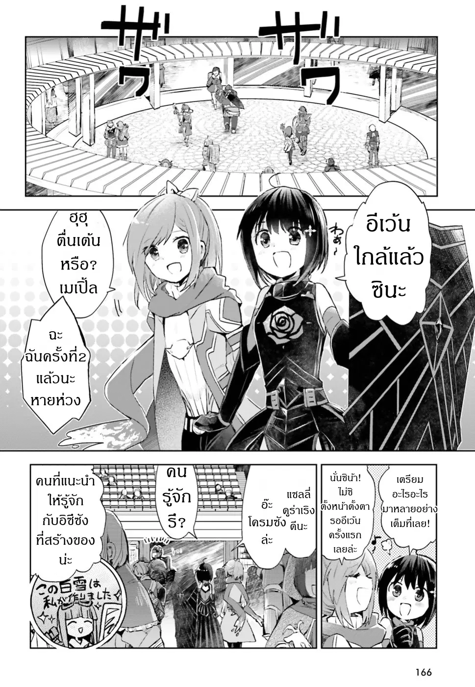 Itai no wa Iya nanode Bogyo-Ryoku ni Kyokufuri Shitai to Omoimasu ตอนที่ 9 หน้า 2