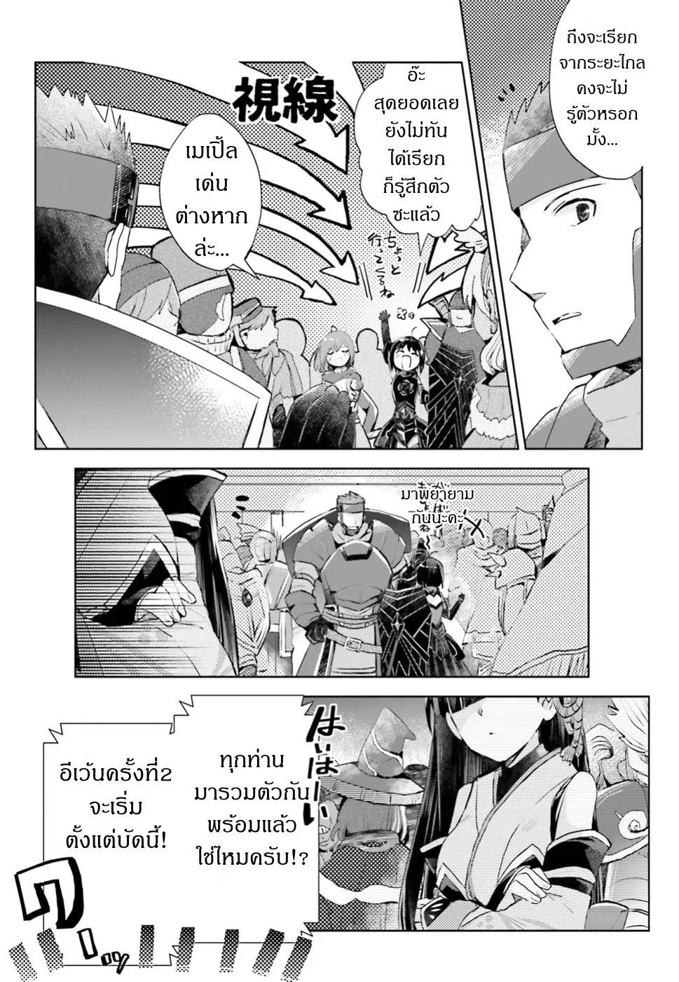 Itai no wa Iya nanode Bogyo-Ryoku ni Kyokufuri Shitai to Omoimasu ตอนที่ 9 หน้า 3