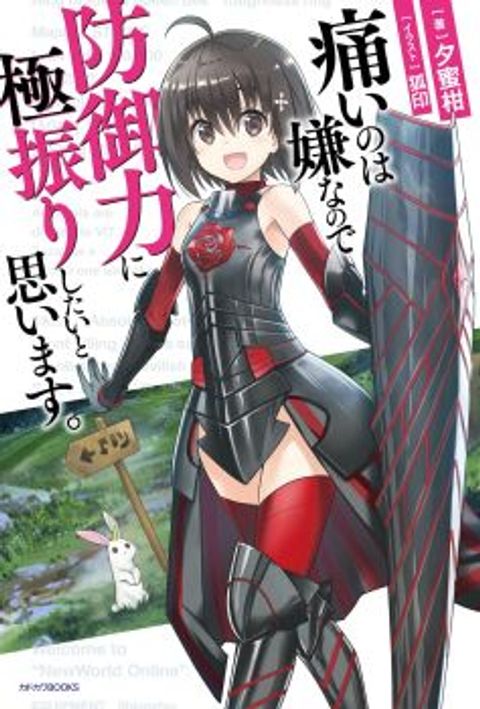 ปก Itai no wa Iya nanode Bogyo-Ryoku ni Kyokufuri Shitai to Omoimasu มังงะญี่ปุ่น แปลไทย