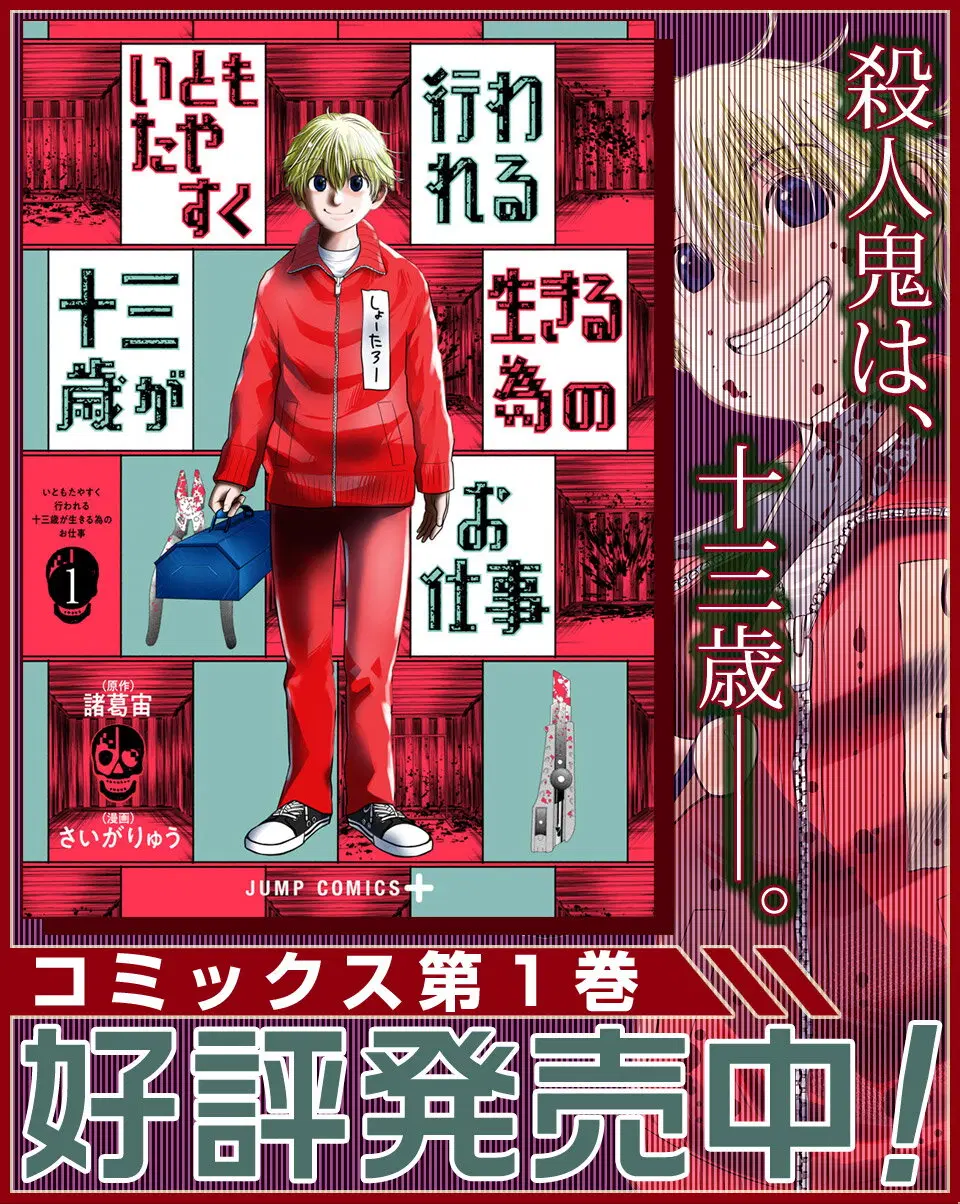Itomo Tayasuku Okonawareru Juusansai ga Ikiru Tame no Oshigoto ตอนที่ 1 หน้า 1