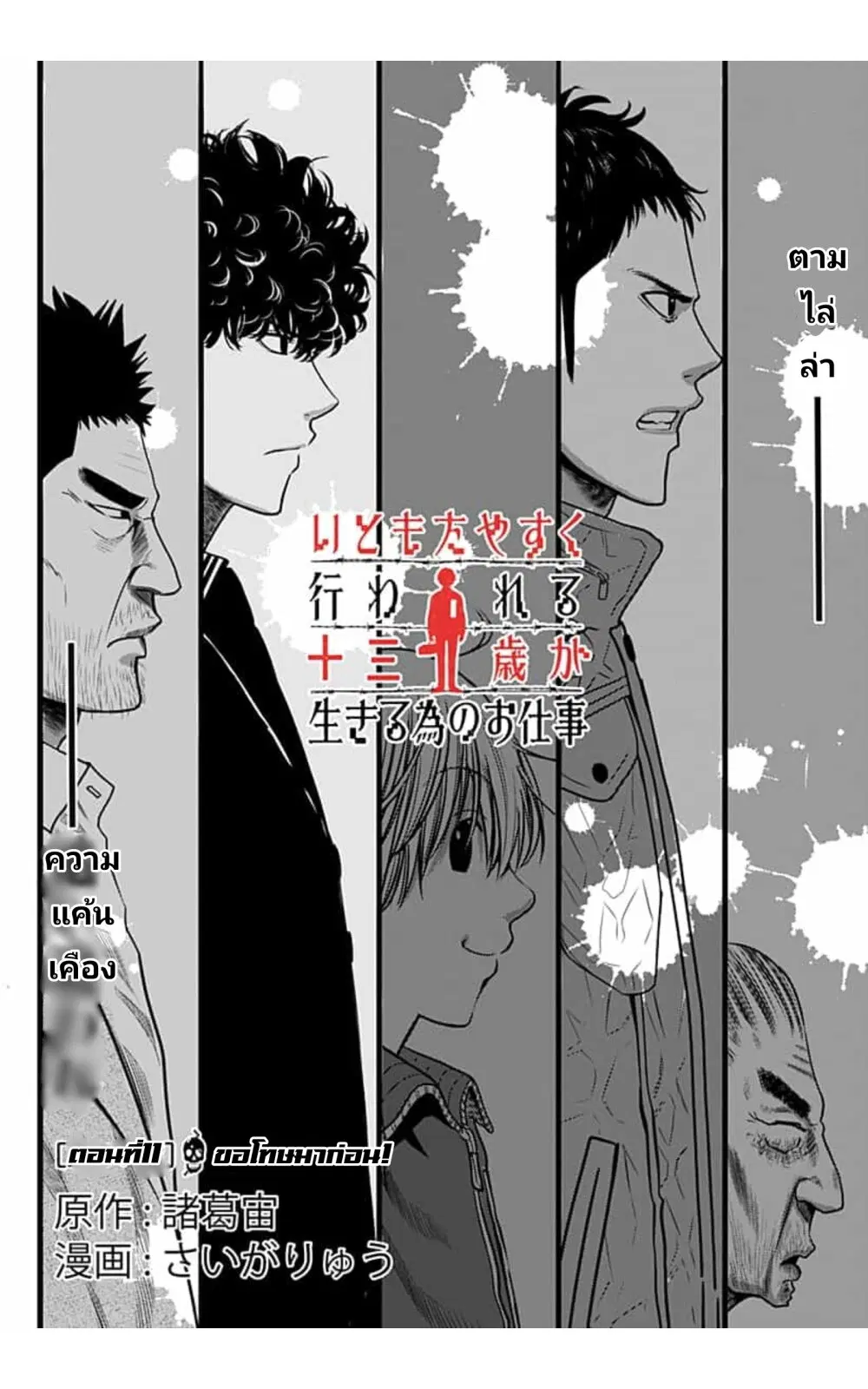 Itomo Tayasuku Okonawareru Juusansai ga Ikiru Tame no Oshigoto ตอนที่ 11 หน้า 2