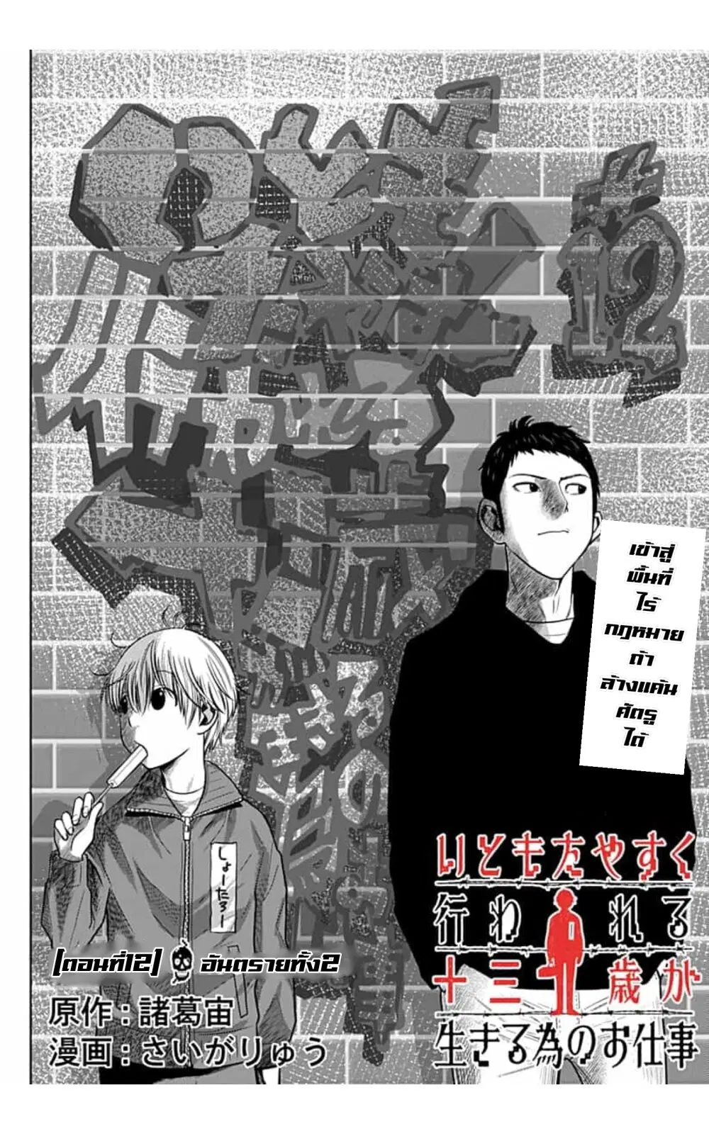 Itomo Tayasuku Okonawareru Juusansai ga Ikiru Tame no Oshigoto ตอนที่ 12 หน้า 2