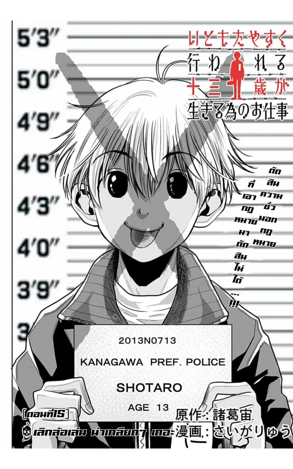 Itomo Tayasuku Okonawareru Juusansai ga Ikiru Tame no Oshigoto ตอนที่ 15 หน้า 1