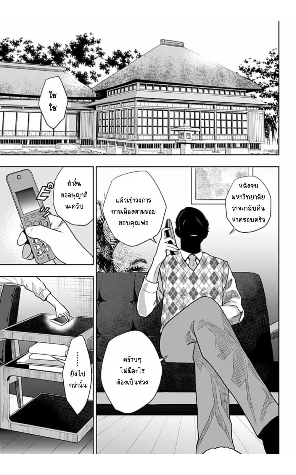 Itomo Tayasuku Okonawareru Juusansai ga Ikiru Tame no Oshigoto ตอนที่ 15 หน้า 2