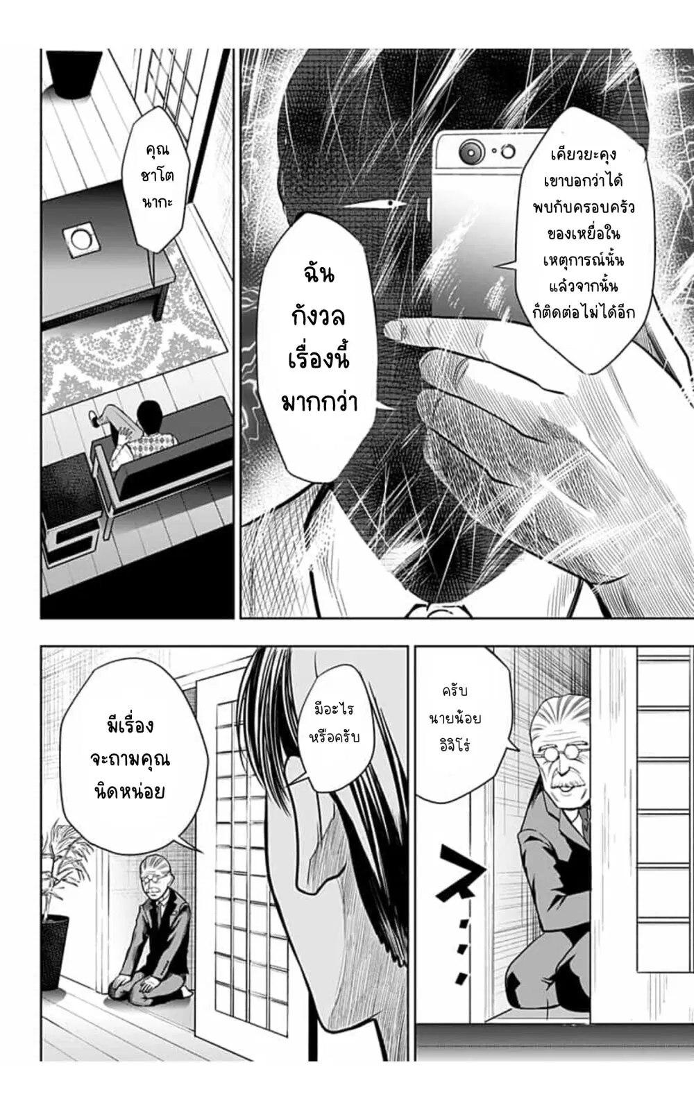 Itomo Tayasuku Okonawareru Juusansai ga Ikiru Tame no Oshigoto ตอนที่ 15 หน้า 3
