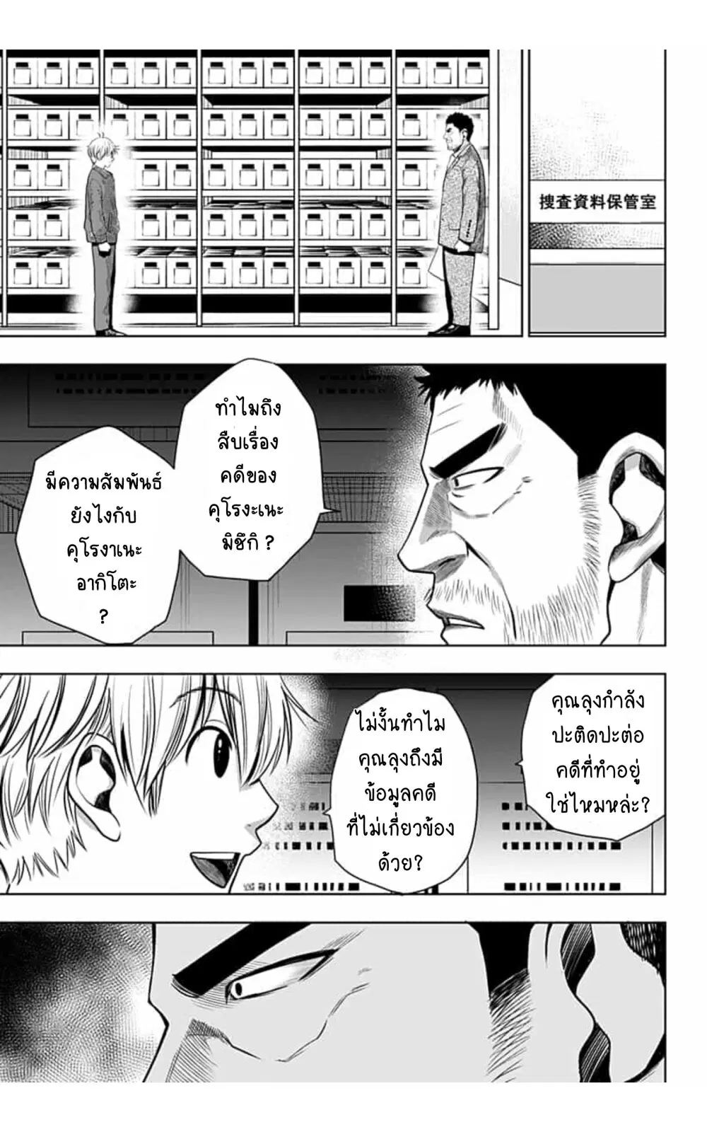 Itomo Tayasuku Okonawareru Juusansai ga Ikiru Tame no Oshigoto ตอนที่ 16 หน้า 2