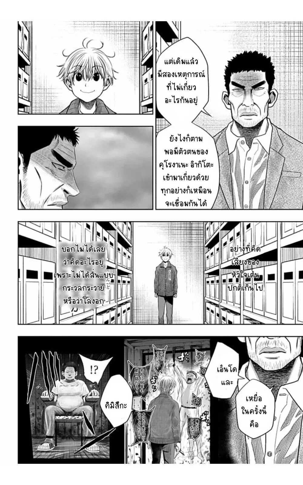 Itomo Tayasuku Okonawareru Juusansai ga Ikiru Tame no Oshigoto ตอนที่ 16 หน้า 3