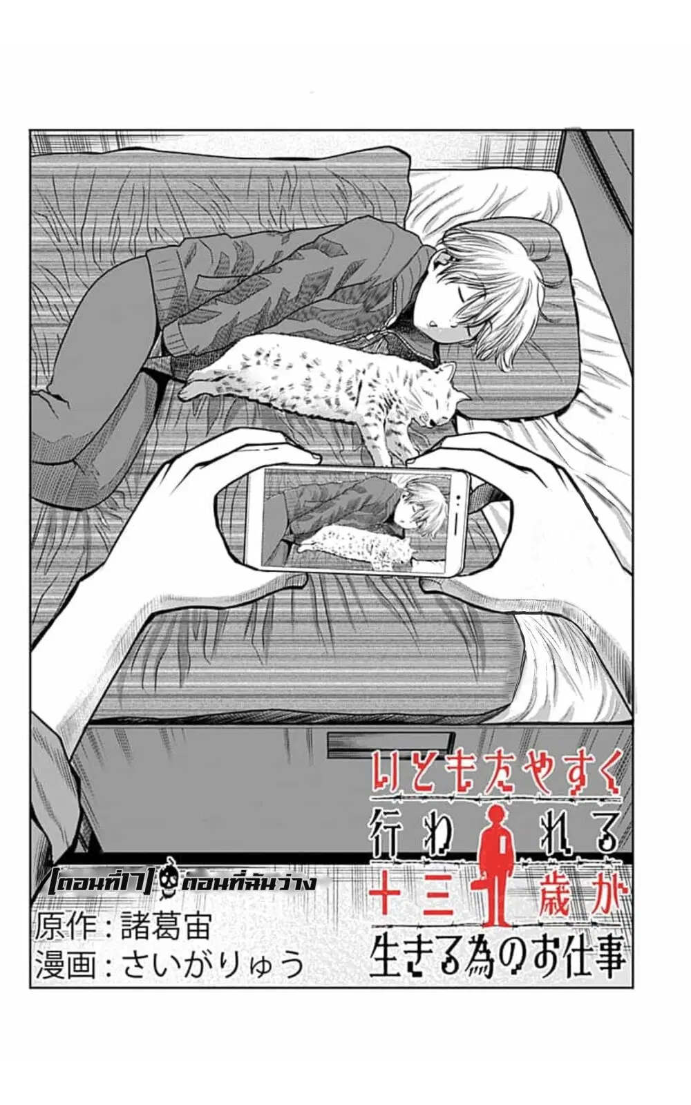 Itomo Tayasuku Okonawareru Juusansai ga Ikiru Tame no Oshigoto ตอนที่ 17 หน้า 1