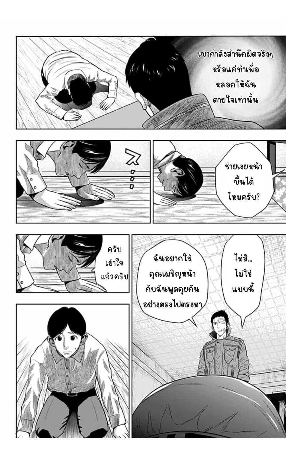Itomo Tayasuku Okonawareru Juusansai ga Ikiru Tame no Oshigoto ตอนที่ 17 หน้า 3