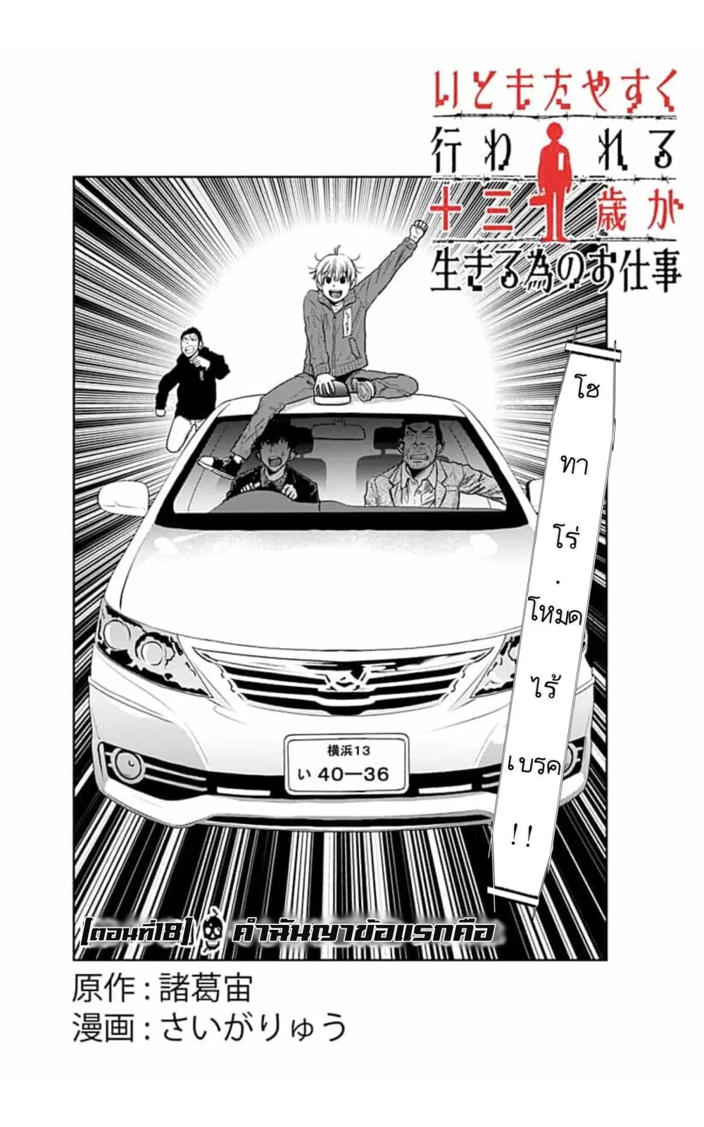 Itomo Tayasuku Okonawareru Juusansai ga Ikiru Tame no Oshigoto ตอนที่ 19 หน้า 2