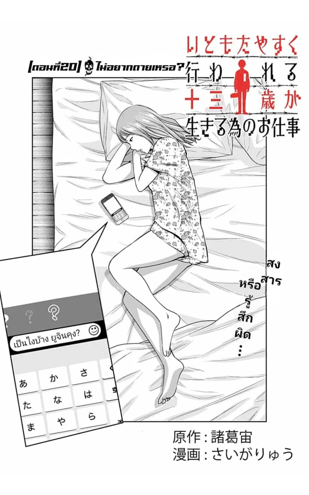 Itomo Tayasuku Okonawareru Juusansai ga Ikiru Tame no Oshigoto ตอนที่ 20 หน้า 2