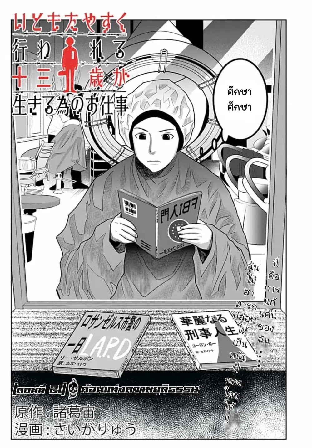 Itomo Tayasuku Okonawareru Juusansai ga Ikiru Tame no Oshigoto ตอนที่ 21 หน้า 2