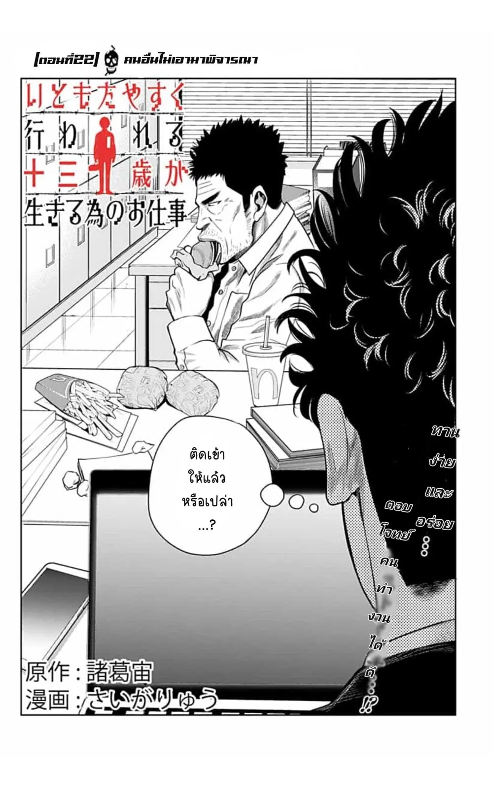 Itomo Tayasuku Okonawareru Juusansai ga Ikiru Tame no Oshigoto ตอนที่ 22 หน้า 2