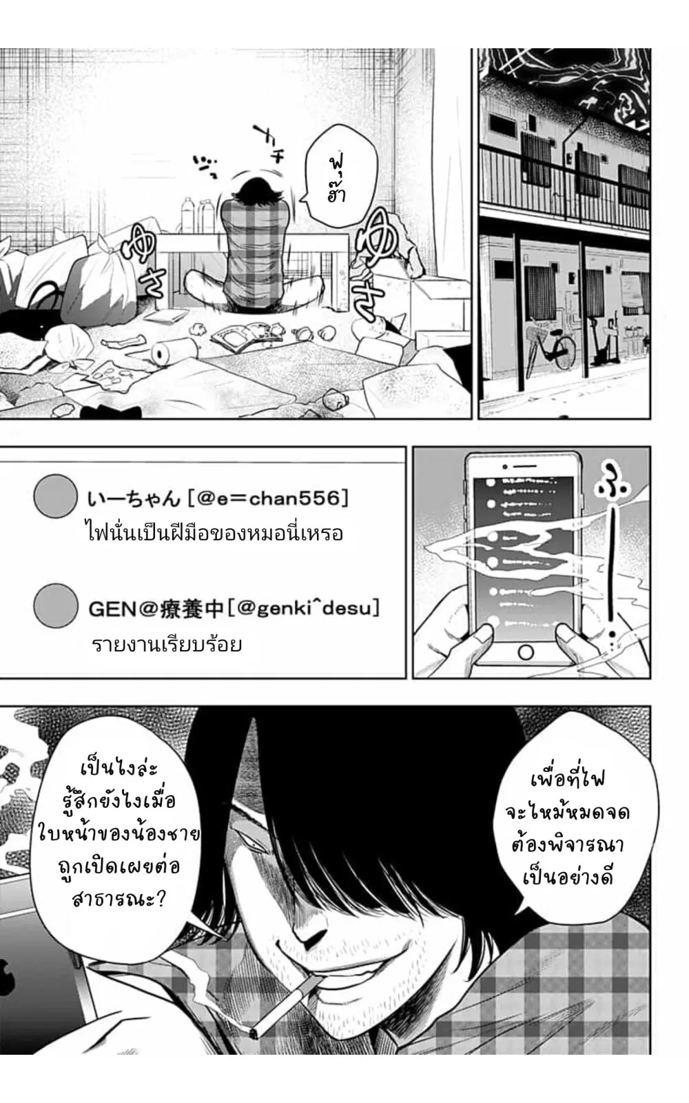 Itomo Tayasuku Okonawareru Juusansai ga Ikiru Tame no Oshigoto ตอนที่ 22 หน้า 3