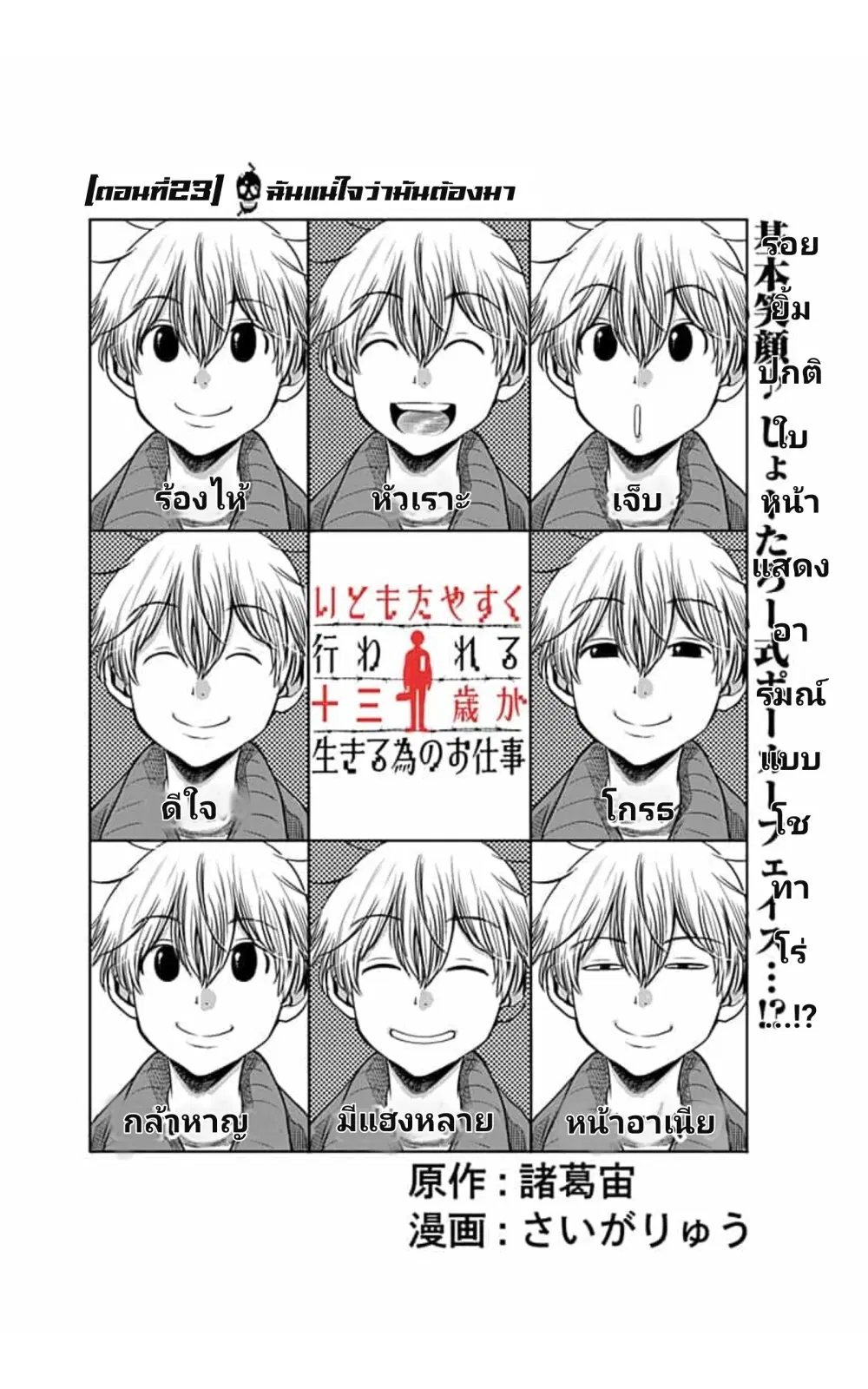 Itomo Tayasuku Okonawareru Juusansai ga Ikiru Tame no Oshigoto ตอนที่ 23 หน้า 2