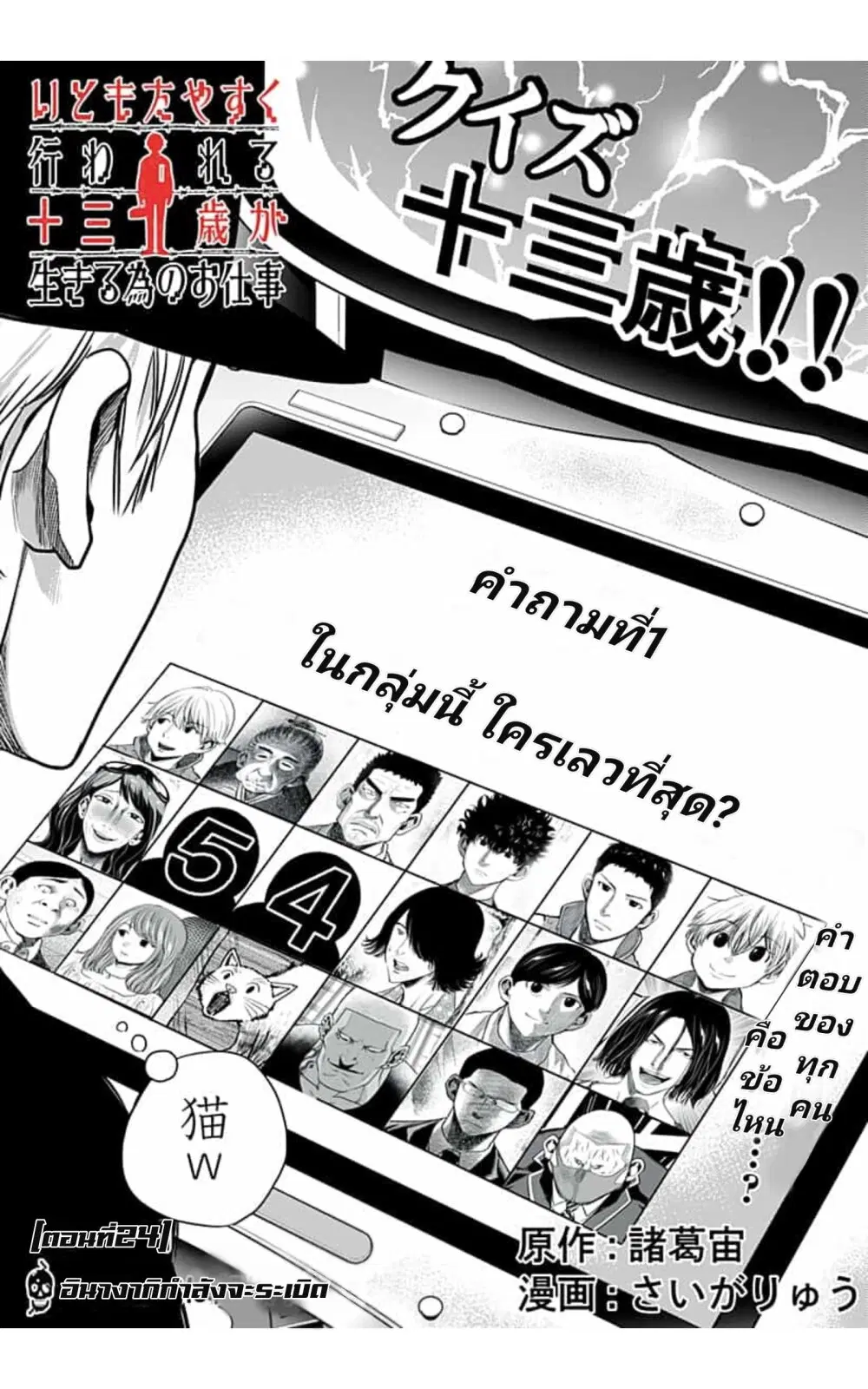 Itomo Tayasuku Okonawareru Juusansai ga Ikiru Tame no Oshigoto ตอนที่ 24 หน้า 2