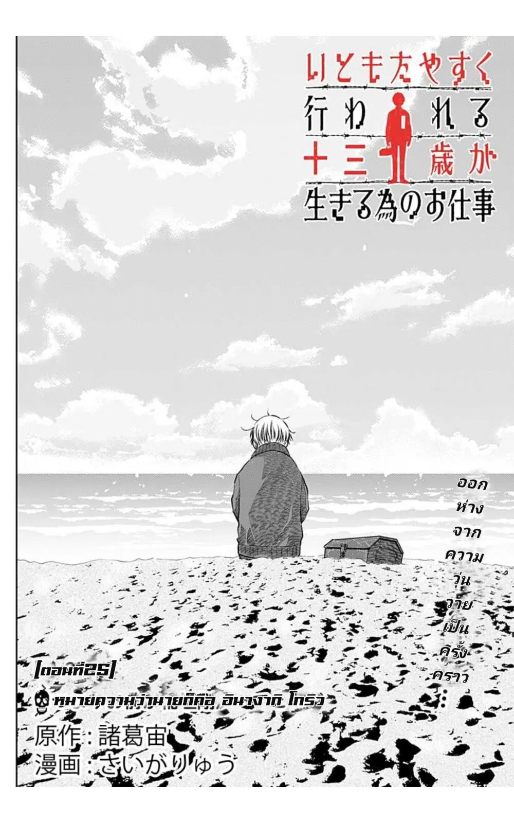 Itomo Tayasuku Okonawareru Juusansai ga Ikiru Tame no Oshigoto ตอนที่ 25 หน้า 2