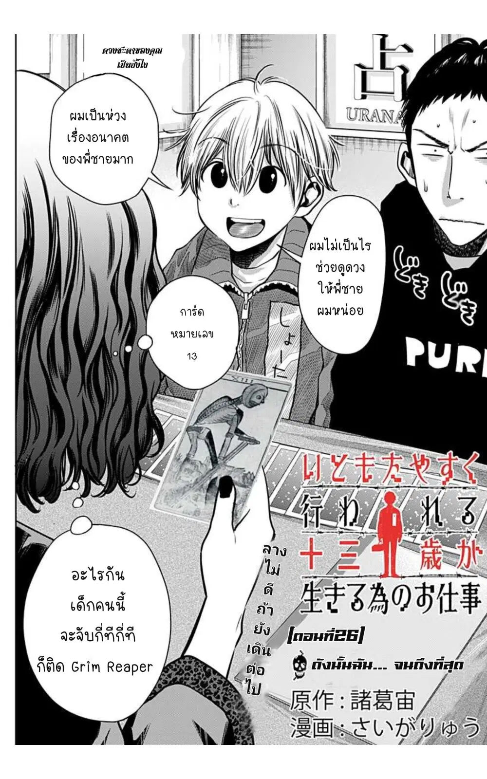 Itomo Tayasuku Okonawareru Juusansai ga Ikiru Tame no Oshigoto ตอนที่ 26 หน้า 2