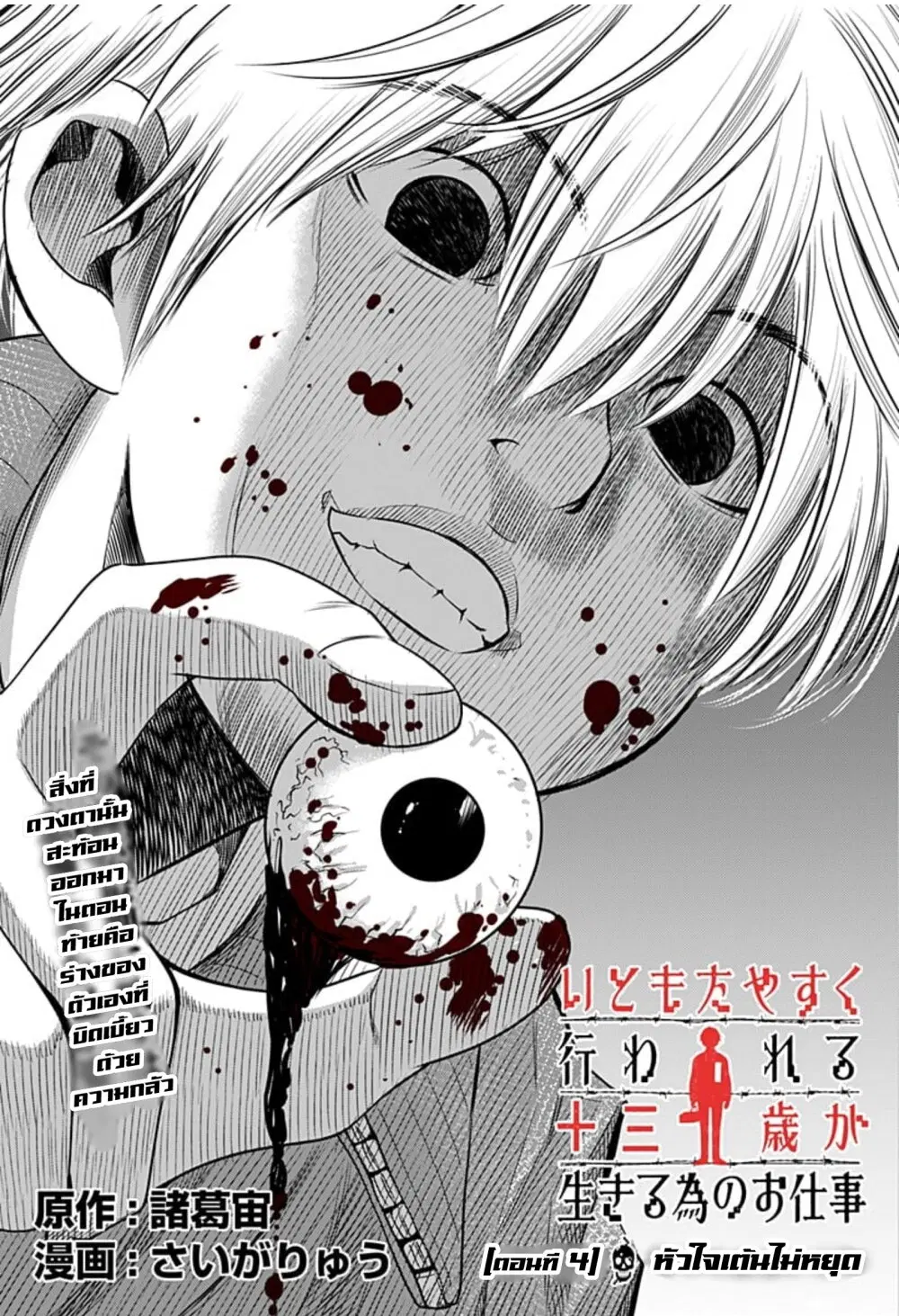 Itomo Tayasuku Okonawareru Juusansai ga Ikiru Tame no Oshigoto ตอนที่ 4 หน้า 2