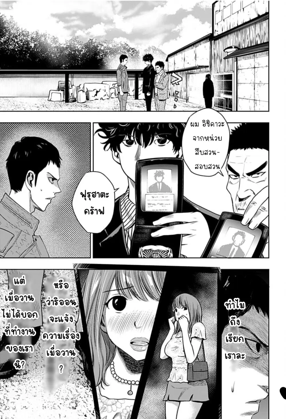 Itomo Tayasuku Okonawareru Juusansai ga Ikiru Tame no Oshigoto ตอนที่ 4 หน้า 3