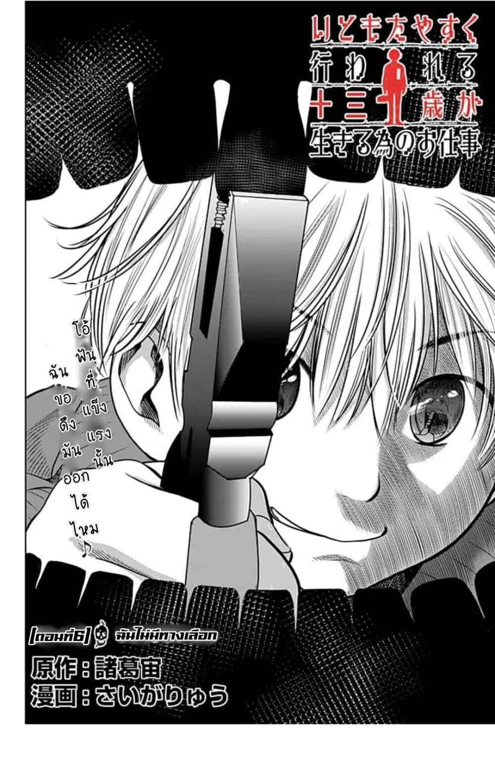 Itomo Tayasuku Okonawareru Juusansai ga Ikiru Tame no Oshigoto ตอนที่ 6 หน้า 2