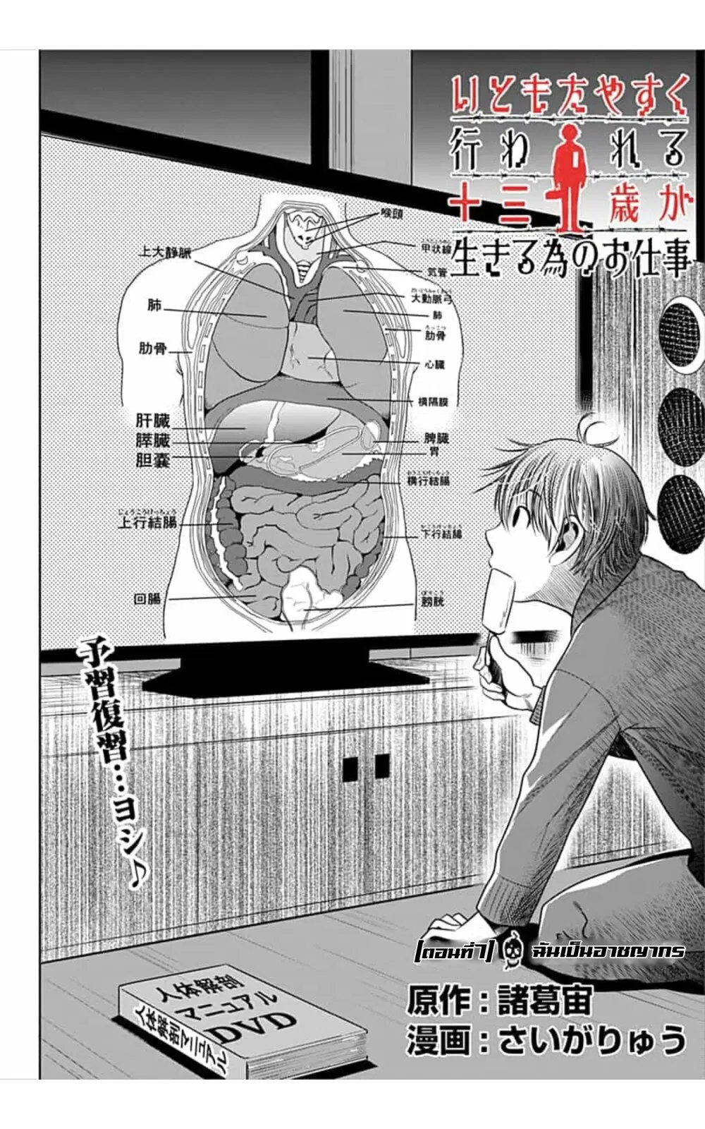 Itomo Tayasuku Okonawareru Juusansai ga Ikiru Tame no Oshigoto ตอนที่ 7 หน้า 2