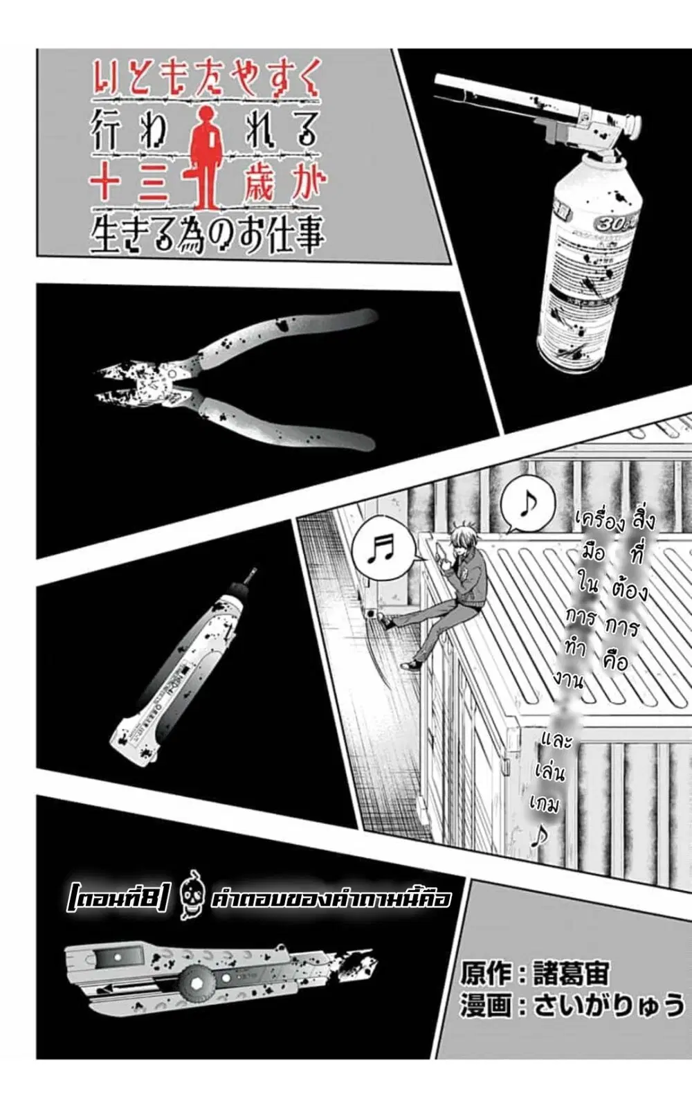 Itomo Tayasuku Okonawareru Juusansai ga Ikiru Tame no Oshigoto ตอนที่ 8 หน้า 2