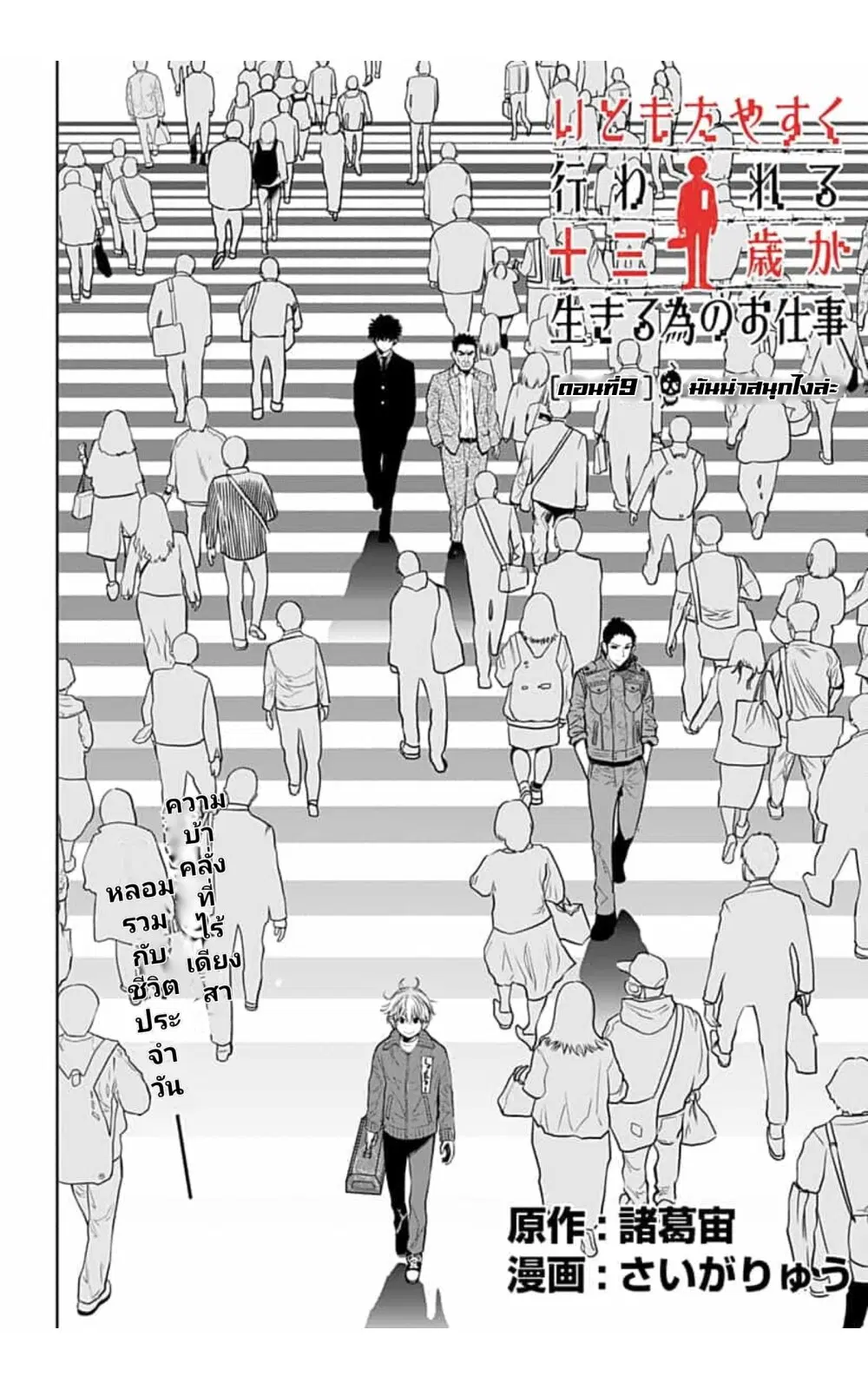 Itomo Tayasuku Okonawareru Juusansai ga Ikiru Tame no Oshigoto ตอนที่ 9 หน้า 2