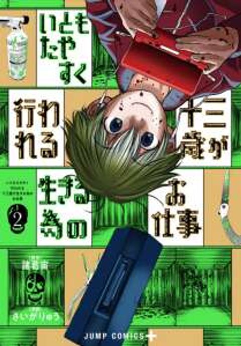 ปก Itomo Tayasuku Okonawareru Juusansai ga Ikiru Tame no Oshigoto มังงะญี่ปุ่น แปลไทย