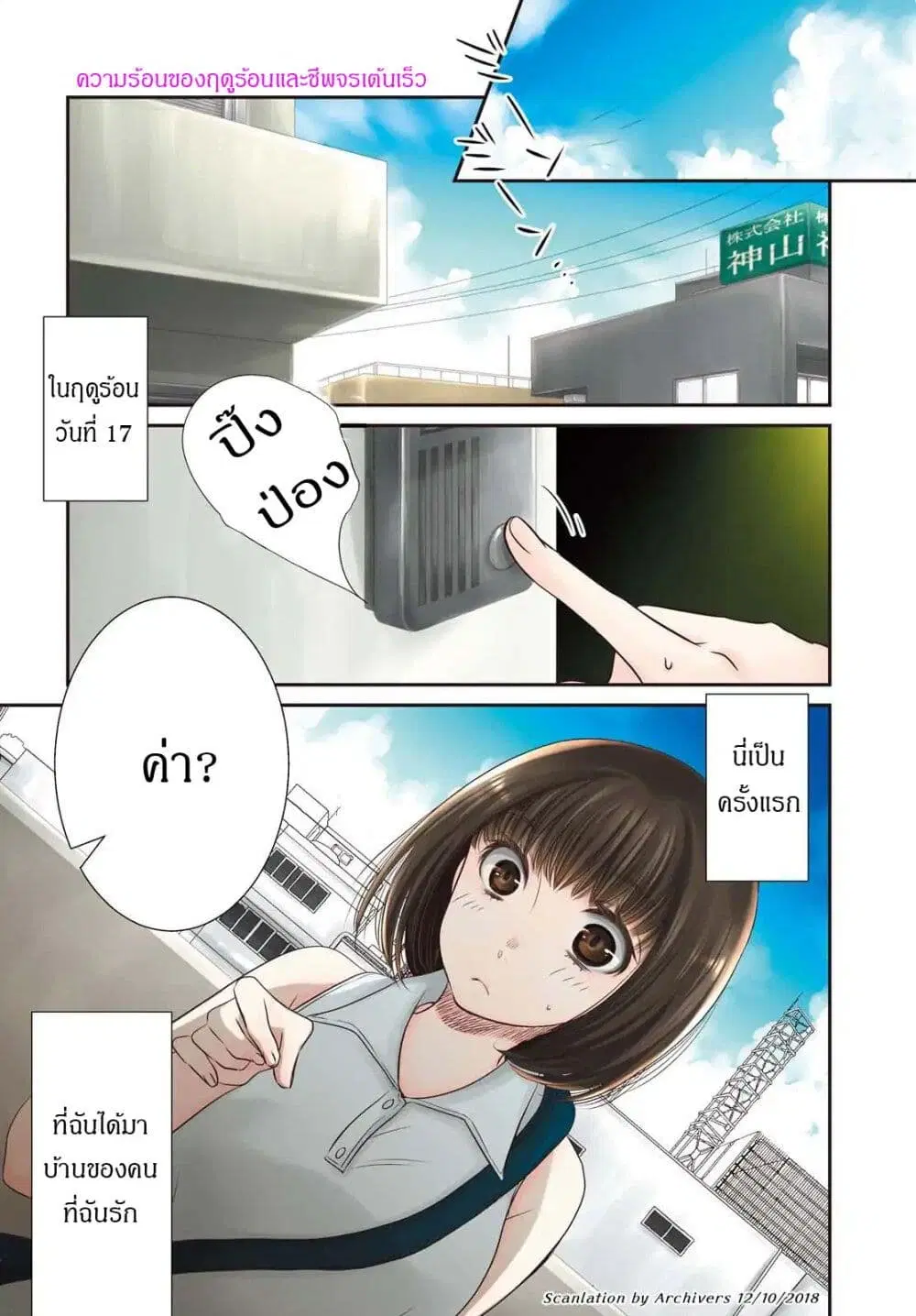 Itoshi Koishi ตอนที่ 1 หน้า 1