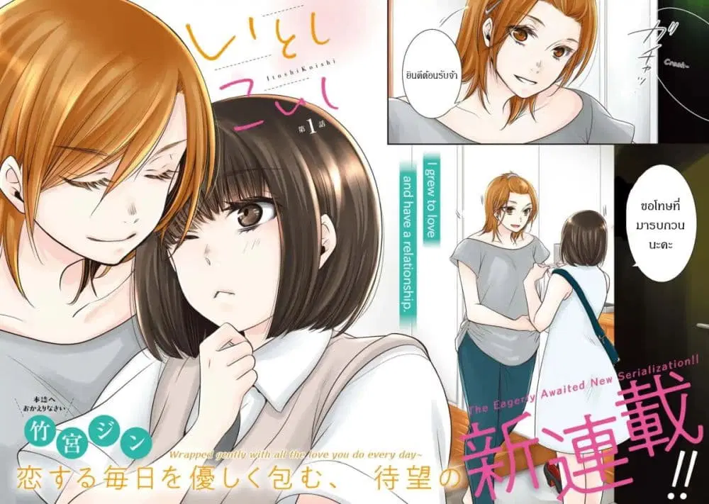 Itoshi Koishi ตอนที่ 1 หน้า 2