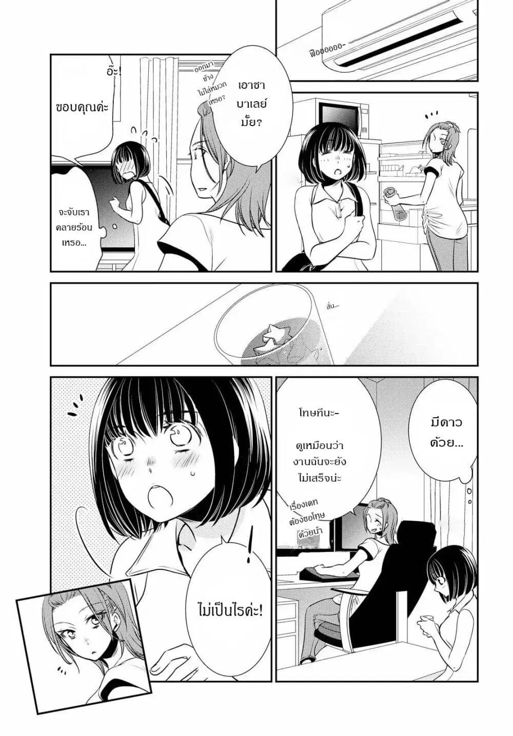 Itoshi Koishi ตอนที่ 1 หน้า 3