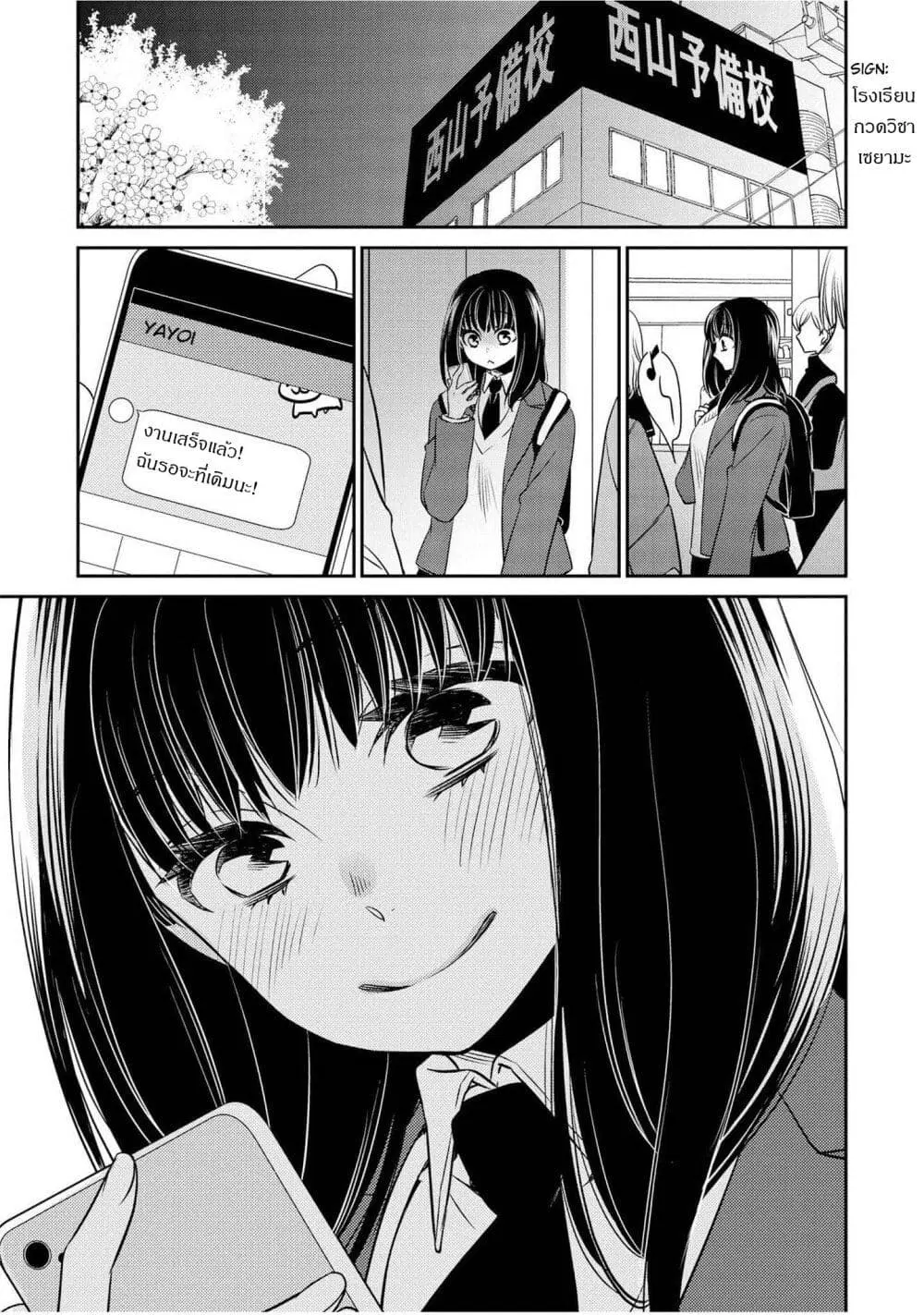 Itoshi Koishi ตอนที่ 10 หน้า 2